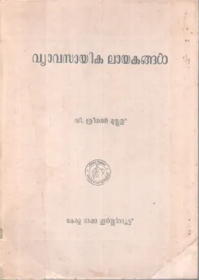 VYAVASAYIKA LAYAKANGAL BY V.SREEDHARAN MOOSATHU