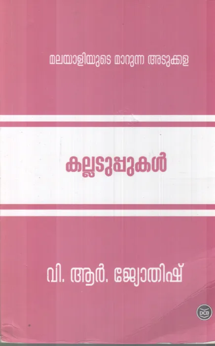 KALLADUPPUKAL BY V.R JYOTHISH