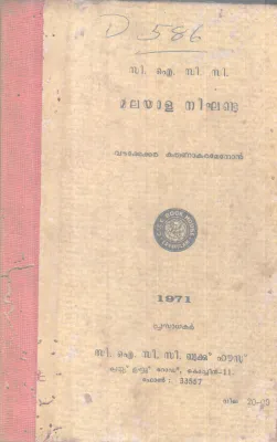 C.I.C.C.MALAYALA NIKHANDU BY VADAKKEKKARA KARUNAKARAMENON