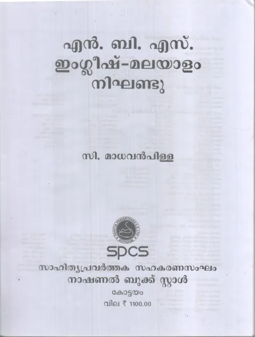 N.B.S MALAYALAM NIGANDU BY C. MADAVAN PILLA