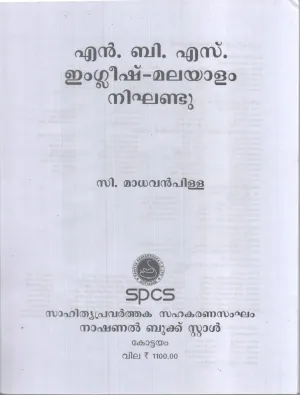 N.B.S MALAYALAM NIGANDU BY C. MADAVAN PILLA