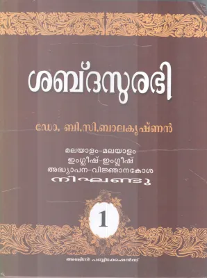 SABDASUNDARI BY DR,B.C BALAKRISHNAN