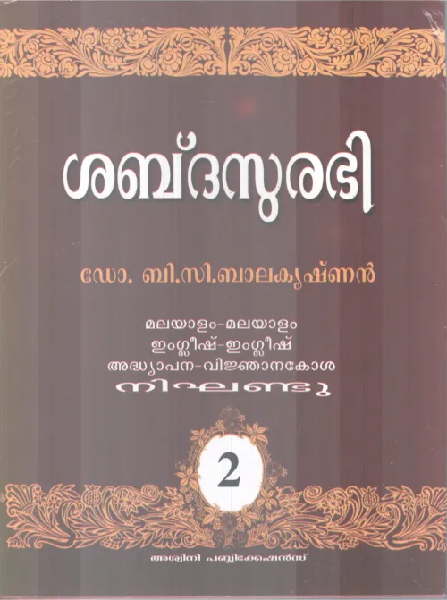 SABDASUNDARI NIGANDU -2 BY GROUP OF EDITORS