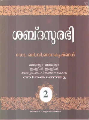 SABDASUNDARI NIGANDU -2 BY GROUP OF EDITORS