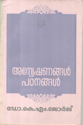 Anweshanangal Samrargal BY DR.. K M George