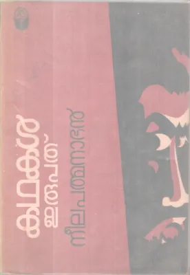 Kathakal Erupathu BY Neela Pathmanabhan