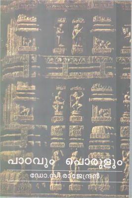 Padavum Porulum BY C Rajendran