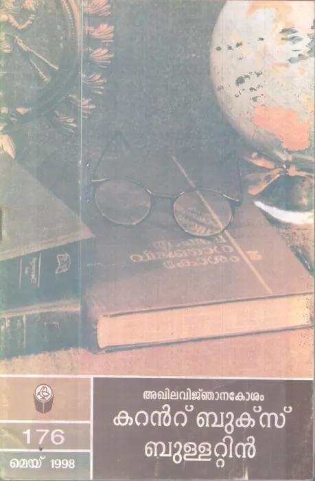 AKHILAVIJNANAKOSHAM-176 BY GROUP OF EDITORS