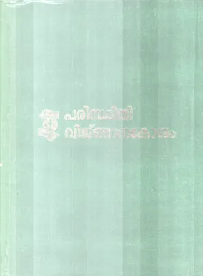 PARISTHITHI VIJNANAKOSHAM BY GROUP OF EDITORS