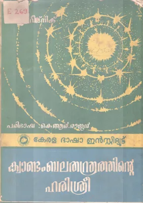 QUANTUM BALATHANDRATHINTE HARISREE BY K R RAJAN