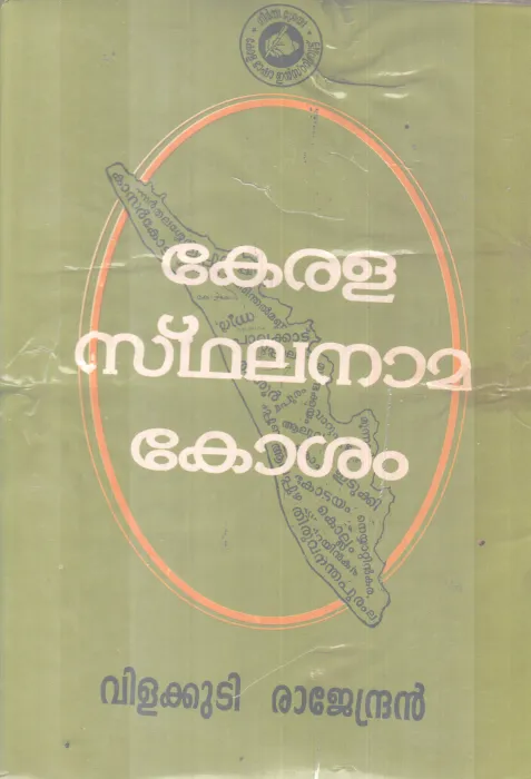 KERALA STHALANAAMA KOSHAM BY VILAKKUDI RAJAENDRAN