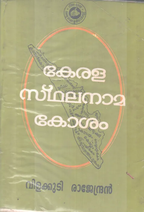 KERALA STHALANAAMA KOSHAM BY VILAKKUDI RAJENDRAN