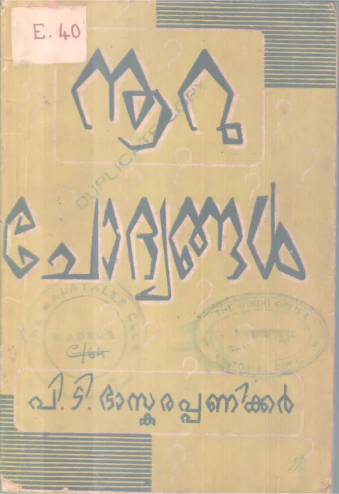 NOORU CHODYANGAL BY P.T BASKARA PANICKER