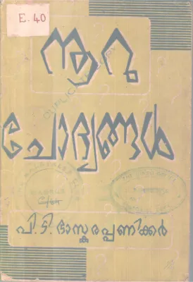 NOORU CHODYANGAL BY P.T BASKARA PANICKER