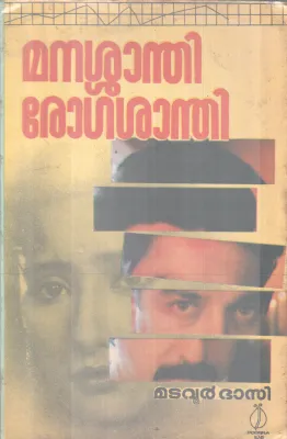 MANASHANTHI ROGASHNTHI BY MATAVOOR BASI