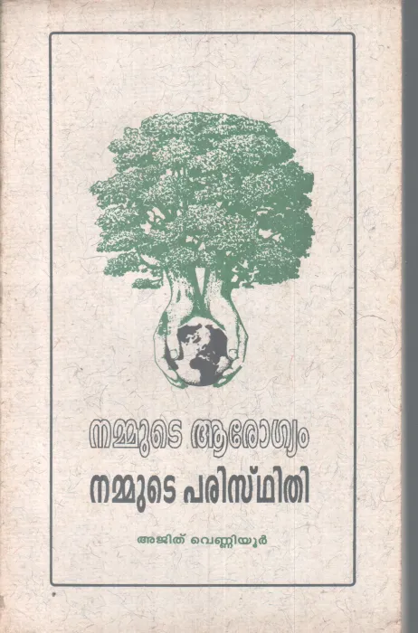 NAMMUTE AAROGYAM NAMMUTE PARISTHITHI BY AJITH VENNIYUR