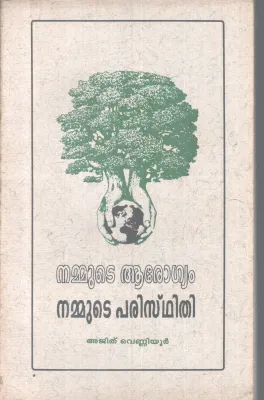 NAMMUTE AAROGYAM NAMMUTE PARISTHITHI BY AJITH VENNIYUR