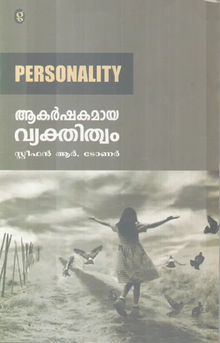 AAKARSHAKAMAYA VYAKTHITHWAM BY STEPHEN R. TONER