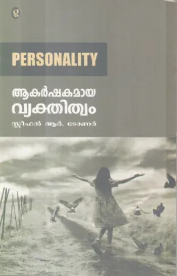 AAKARSHAKAMAYA VYAKTHITHWAM BY STEPHEN R. TONER
