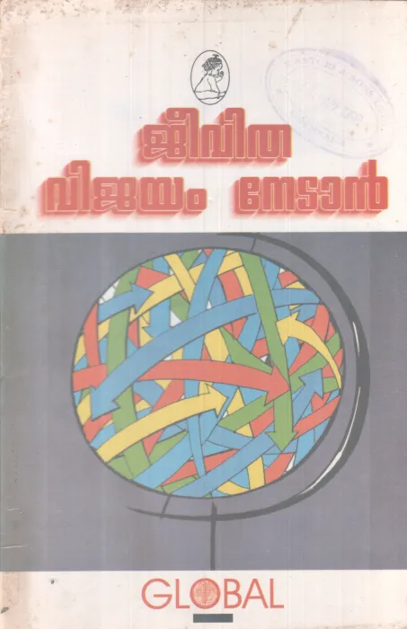 JEEVITHA VIJAYAM NETAAN