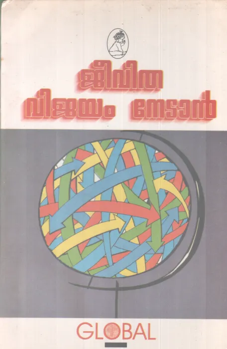 JEEVITHA VIJAYAM NETAN BY GROUP OF EDITORS