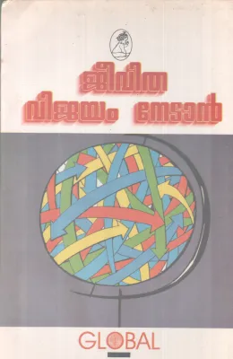 JEEVITHA VIJAYAM NETAN BY GROUP OF EDITORS