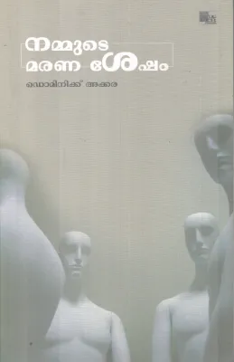NAMMUTE MARANASHESHAM BY DOMINIC AKKARE
