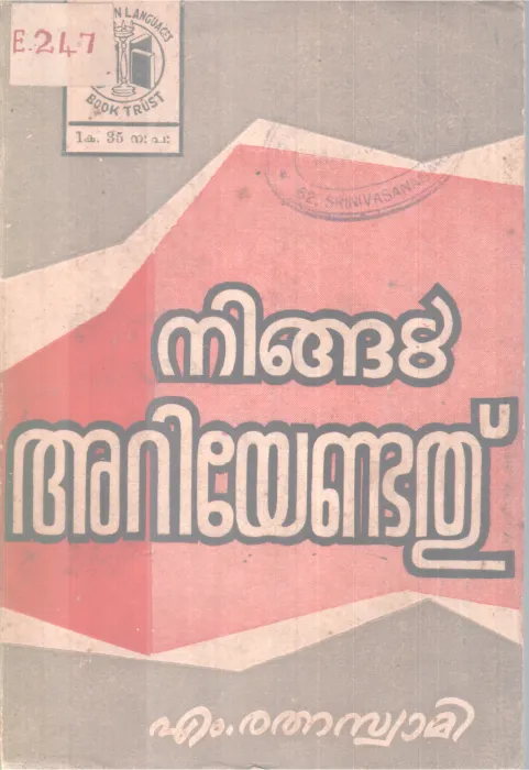 NINGAL ARIYENDATHU BY M.RATHNASWAMI