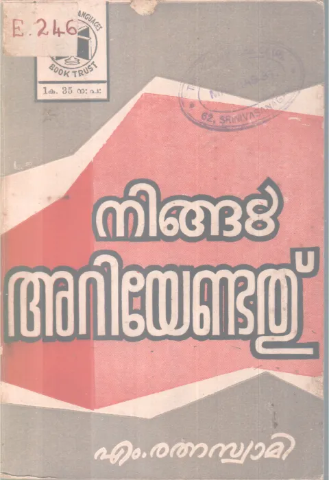 NINGAL ARIYENDATHU BY M. RATHNASWAMI