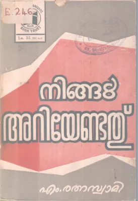 NINGAL ARIYENDATHU BY M. RATHNASWAMI