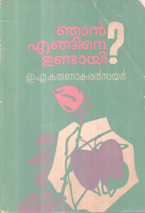 NJAN ENGINE UNDAYI BY E.K KARUNAKARAN NAIR