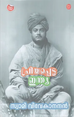 PRIYAPPETTA INDIA BY SWAMI VIVEKANANDAN