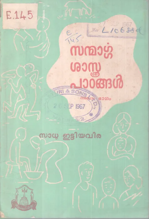 SANMARGA SASTHRA PADANGAL BY SADHU ETTIYAVIRA