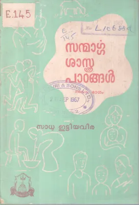 SANMARGA SASTHRA PADANGAL BY SADHU ETTIYAVIRA