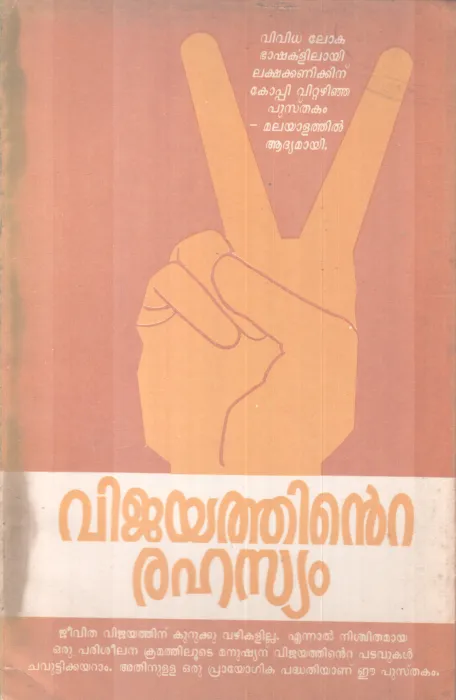 VIJAYATHINTE RAHASYAM BY GROUP OF EDITORS