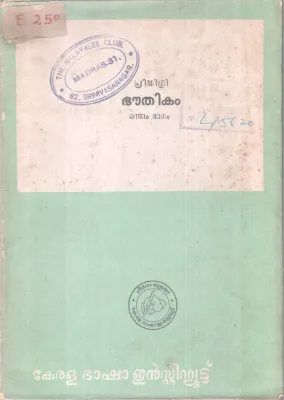 BOUTHIKAM BY C.N NAMBEESAN