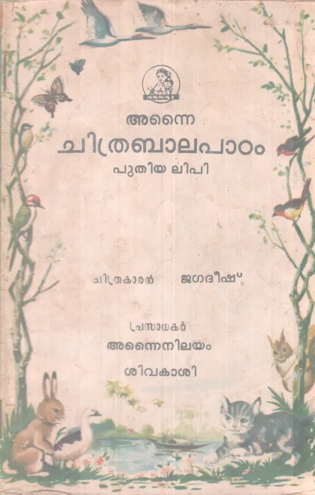 CHITRABALA PADANAM BY GROUP OF EDITORS