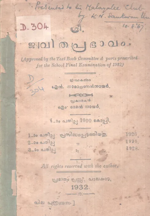 JEEVITHAPRABAVAM BY N. NARAYANAN NAIR