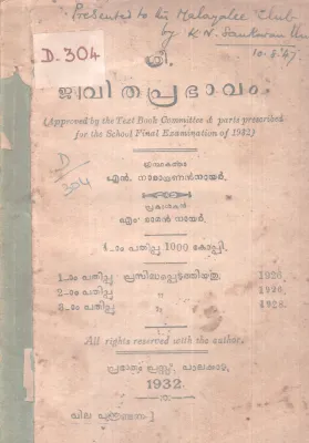 JEEVITHAPRABAVAM BY N. NARAYANAN NAIR