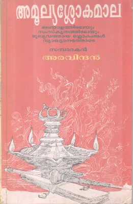 Amulya Slokamala BY Aravindhan