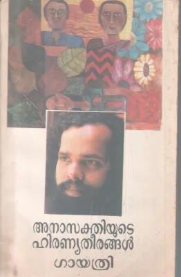 ANASAKTHIYUTE HIRANYATHEERANGAL BY GAYATHRI