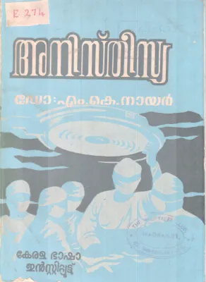 Anistheeshya BY Dr. MK Nair`