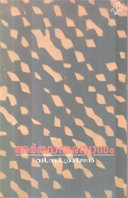 Arthantharanyasam BY V C Sreejan