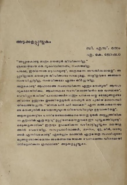 Atukkalapusthakam BY Anna K Joshua,C S rathanam