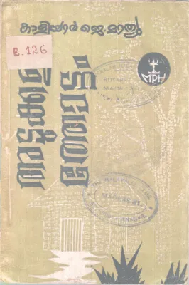 ATUKKALATHOTTAM BY KALIYAR J MATHEW
