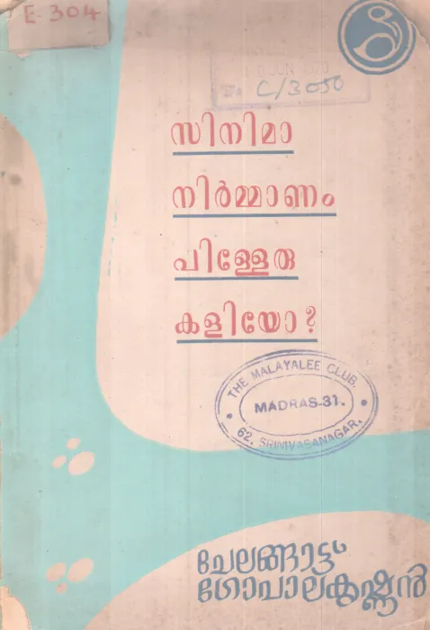 Cinema Nirmanam Pilleru Kaliyo BY Chelangatu GoplaKrishnan