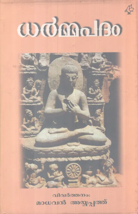 Dharmapadham BY Madhavan Ayyapath