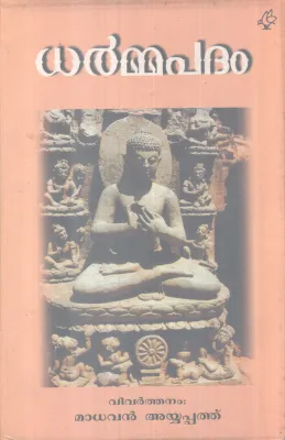 Dharmapadham BY Madhavan Ayyapath