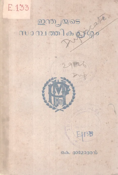 Indiayute sambathika Prasnam BY K Damodaran