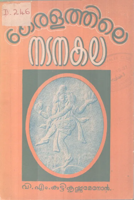 Keralathile Natanakala BY V M Krishnankutty Menon